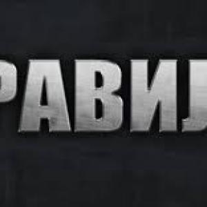 Правила Проекту